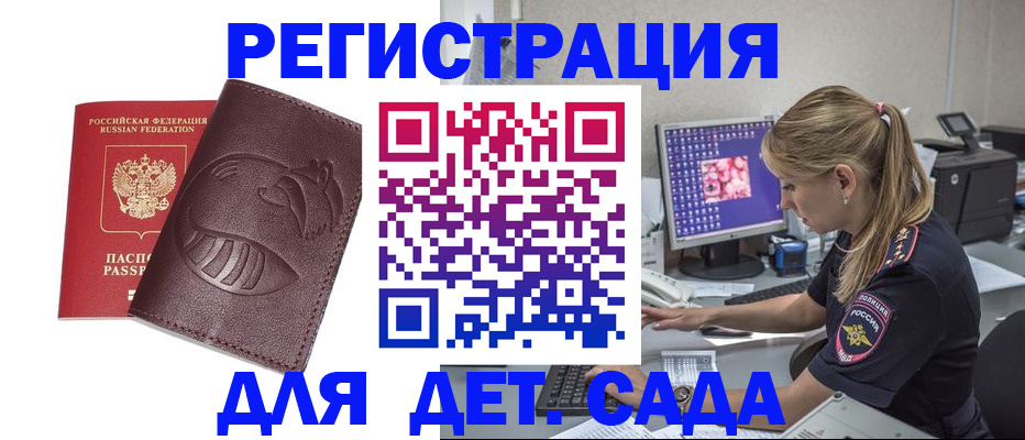 прописка регистрация в Новочеркасске