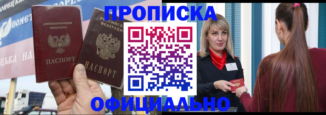 купить прописку в Новочеркасске
