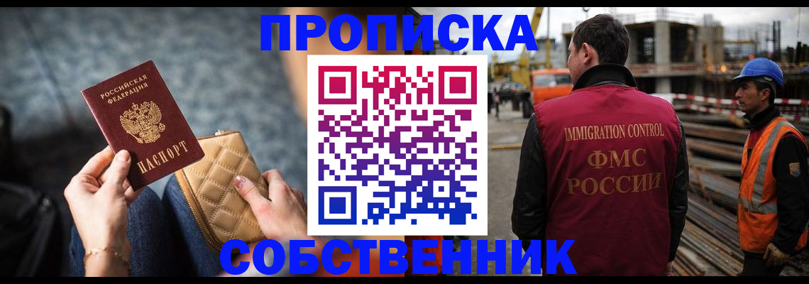 прописка для работы в Новочеркасске