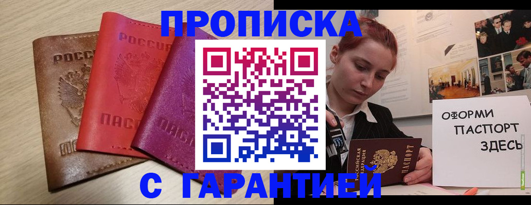 прописка для военкомата в Новочеркасске