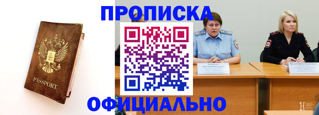 прописка регистрация в Новочеркасске
