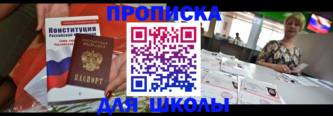 прописка паспорт в Новочеркасске
